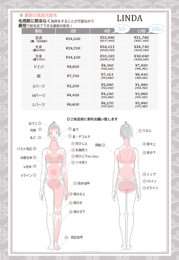 Esthe Salon Linda 脱毛メニュー 痛みの少ない施術